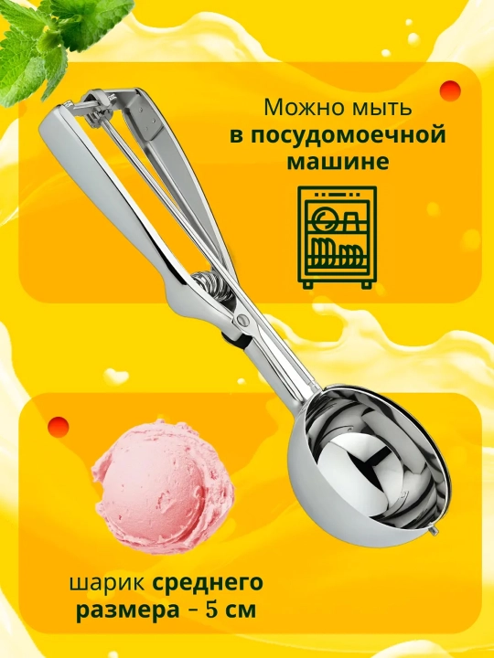 Ложка для мороженого и фрикаделек с выталкивателем 5 см, нержавеющая сталь, нуазетка
