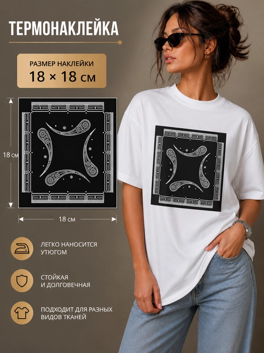 Термонаклейка, трансфер для ткани