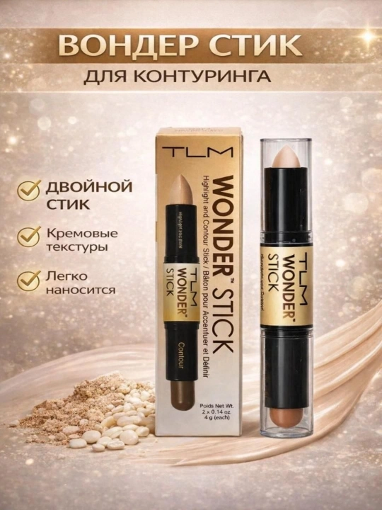 Консилер хайлайтер TLM, 2 в 1, двусторонний корректор для лица, контуринг макияжа
