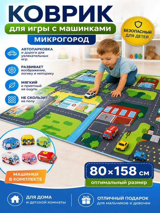 Игровой коврик для детей автопарковка микро город 80x158 см - 