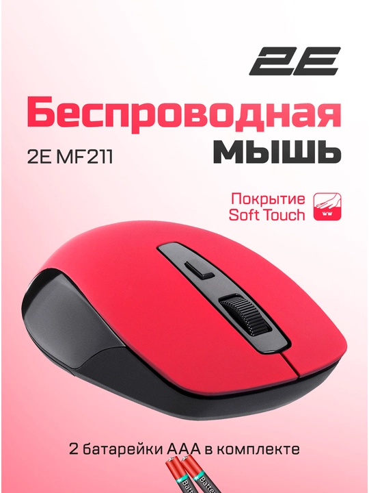 Universal sichqoncha 2E MF211 Wireless - 