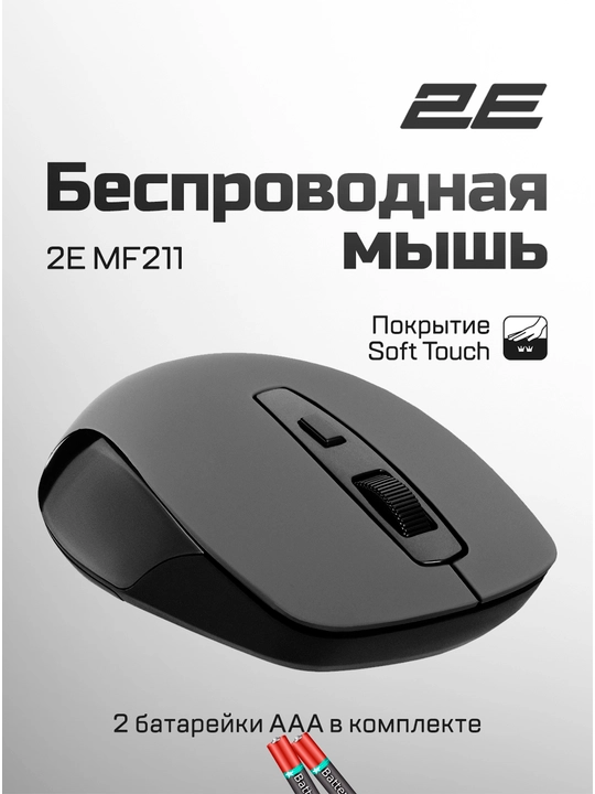 Universal sichqoncha 2E MF211 Wireless - 