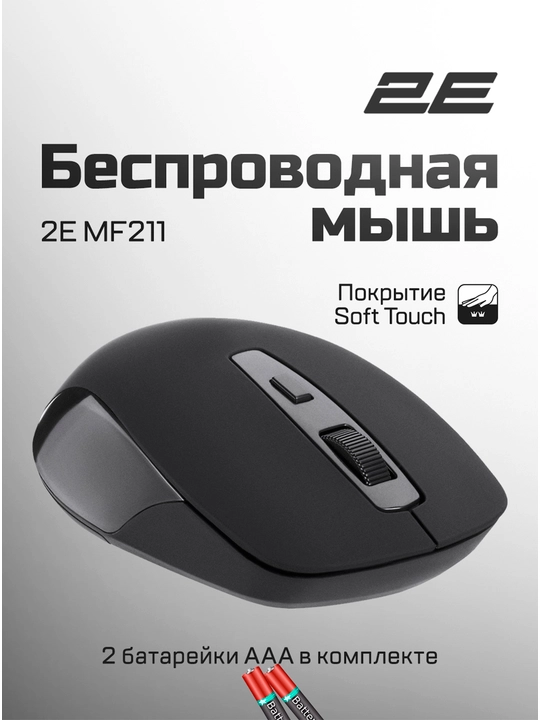 Universal sichqoncha 2E MF211 Wireless - 