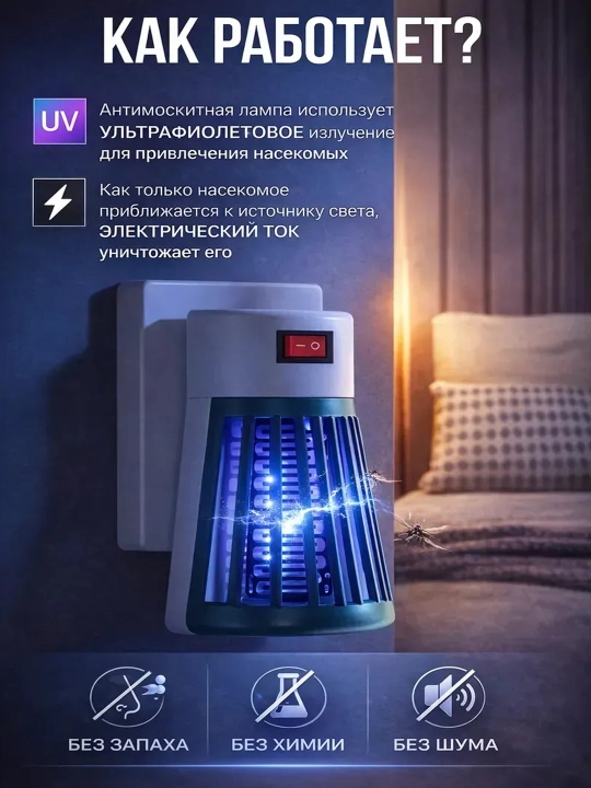 Uy va dala uchun elektr antimoskit UV lampa 220V, chivin va hasharotlarga qarshi