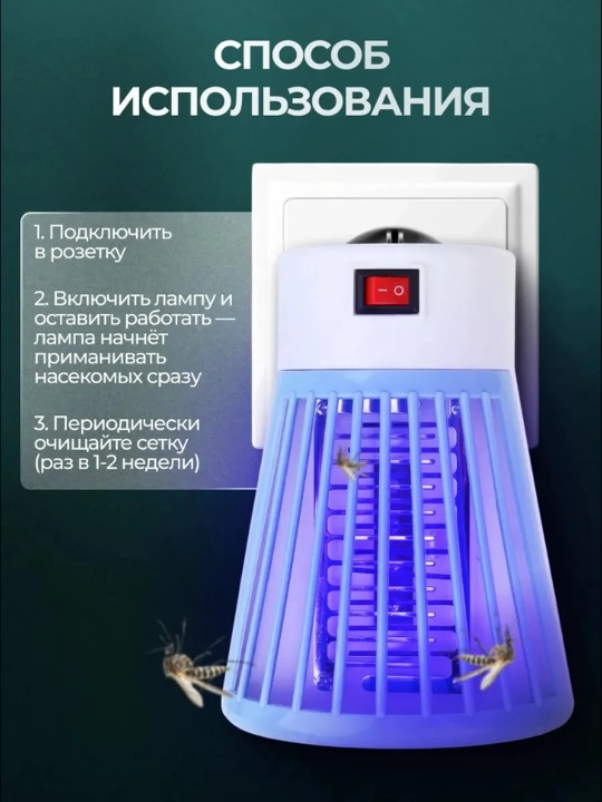 Uy va dala uchun elektr antimoskit UV lampa 220V, chivin va hasharotlarga qarshi