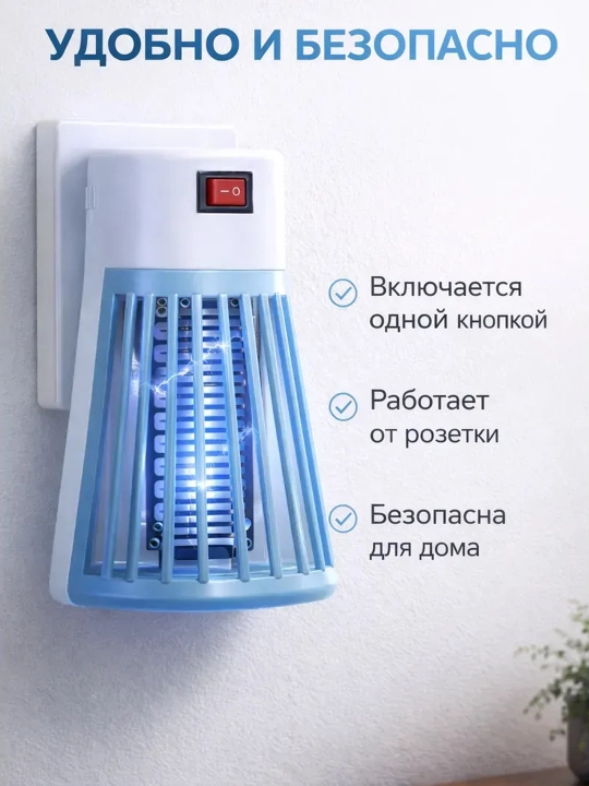 Uy va dala uchun elektr antimoskit UV lampa 220V, chivin va hasharotlarga qarshi
