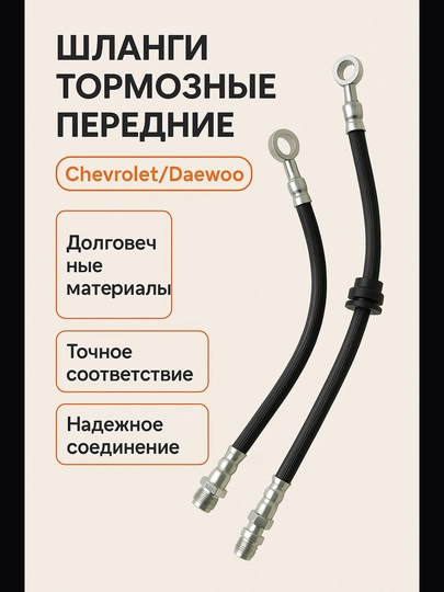 Шланг тормозной передний — MIRONA-ШЛАНГТОРМПЕРЕД-нексия3