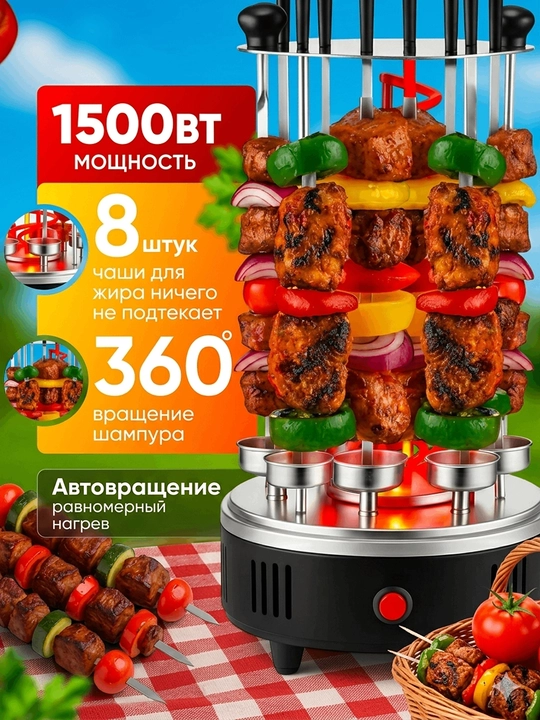 Электрошашлычница-барбекю на 10 шампуров, корпус из нержавеющей стали