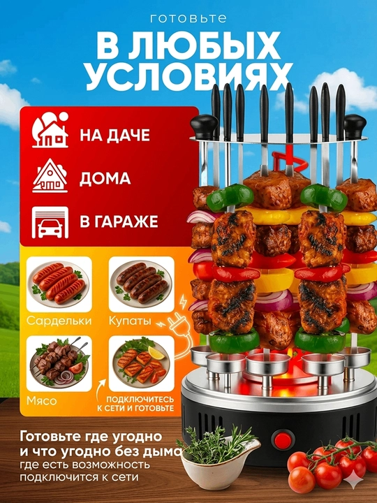 Электрошашлычница-барбекю на 10 шампуров, корпус из нержавеющей стали