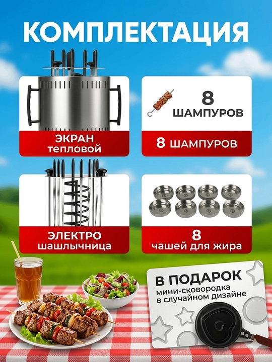 Электрошашлычница-барбекю на 10 шампуров, корпус из нержавеющей стали