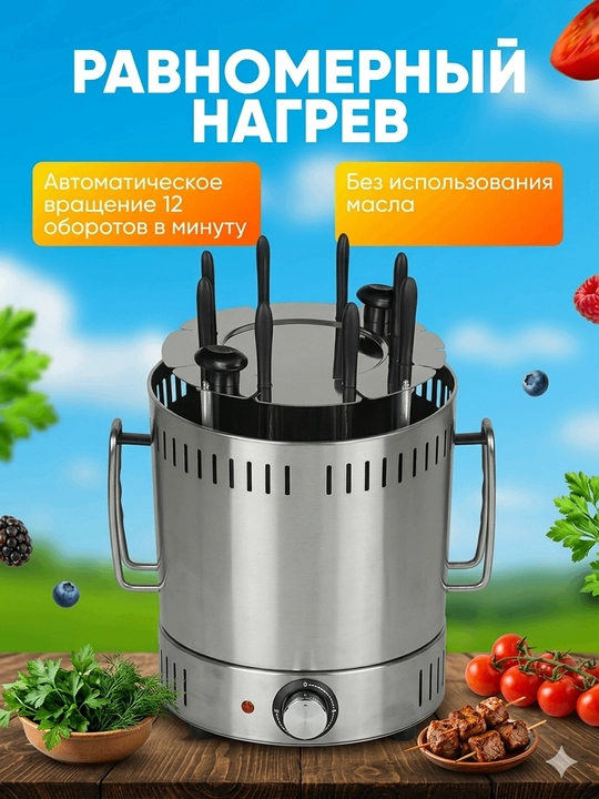 Электрошашлычница-барбекю на 10 шампуров, корпус из нержавеющей стали