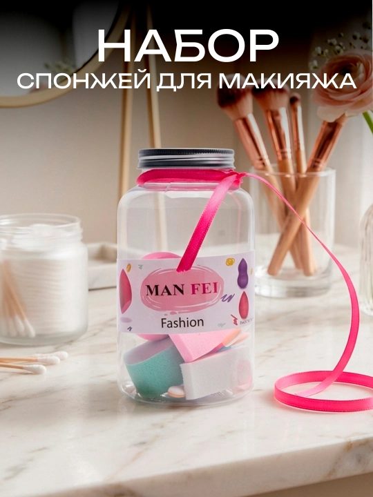 Набор губок для макияжа - 