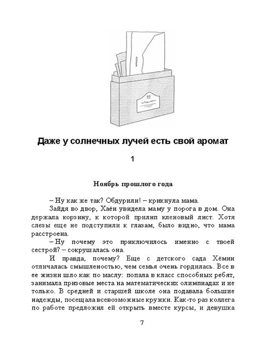 Почтовая служба друзей по переписке. Сын Ён Пэк