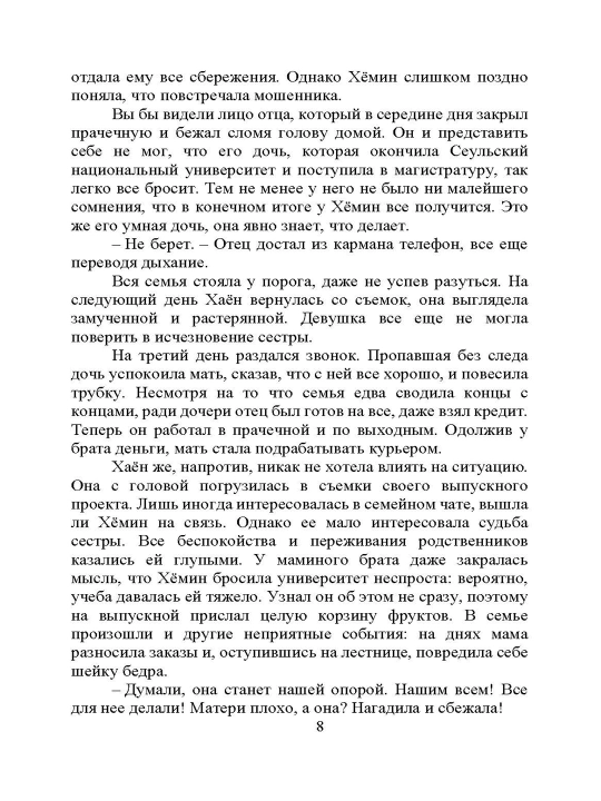 Почтовая служба друзей по переписке. Сын Ён Пэк