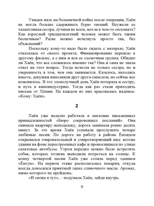 Почтовая служба друзей по переписке. Сын Ён Пэк