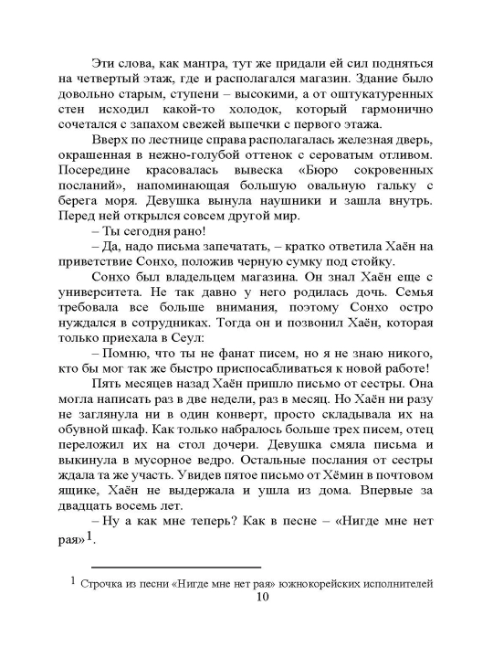 Почтовая служба друзей по переписке. Сын Ён Пэк
