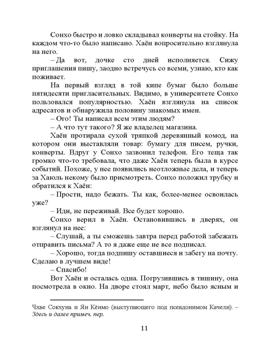 Почтовая служба друзей по переписке. Сын Ён Пэк