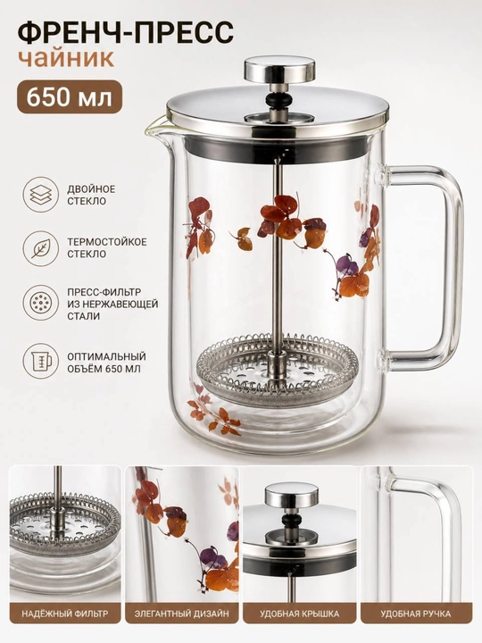 Ikki qavatli shisha French press choynak 650 ml, gul dizaynli - 