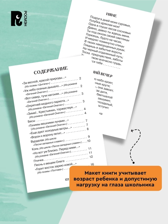 Все стихи для школы (ВЧ). Пушкин Александр Сергеевич
