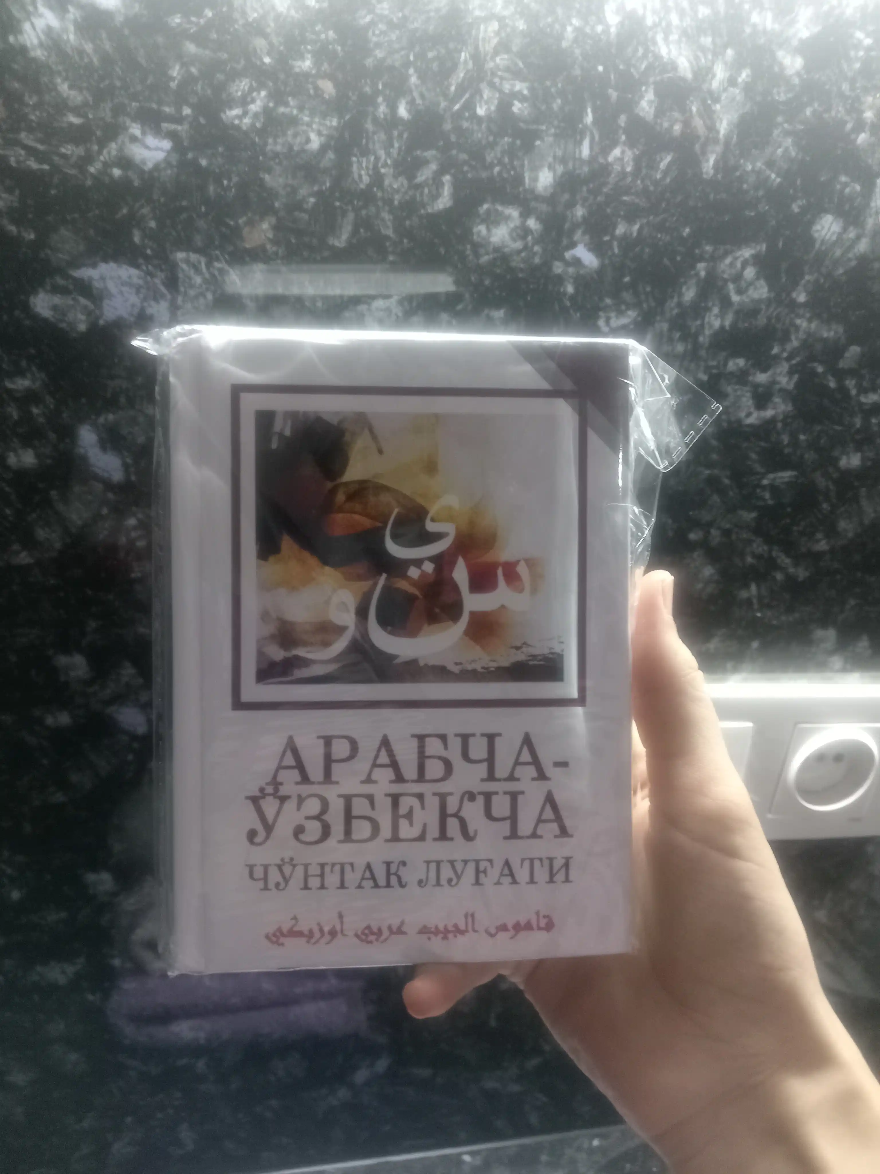 O'zbekcha-arabcha cho'ntak lug'at