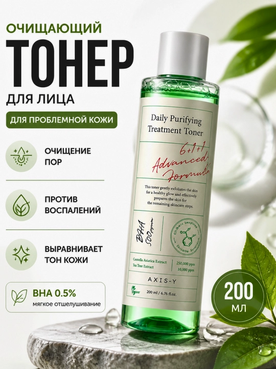 AXIS-Y toneri – oqartiruvchi, mist-tonik, gel toner PDRN, barcha turdagi teri uchun - 