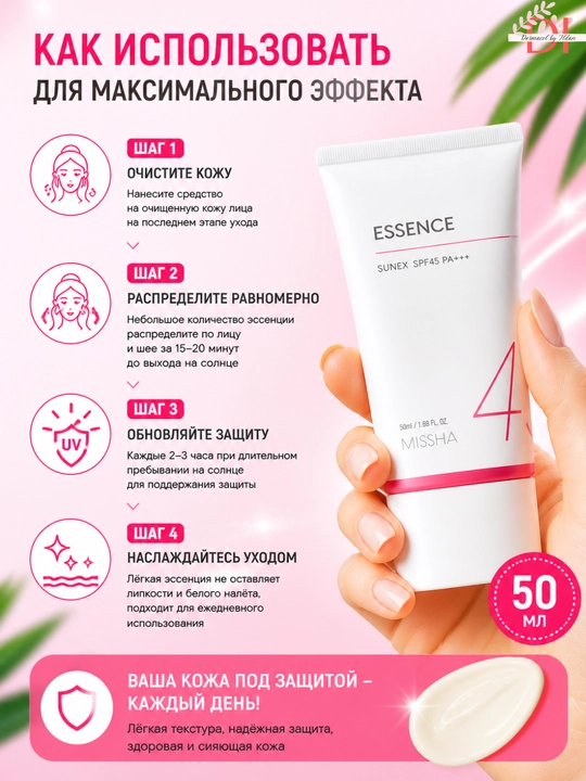 Крем для лица легкий комфорт и защита кожи MISSHA Essence Sun PF45 PA+ 