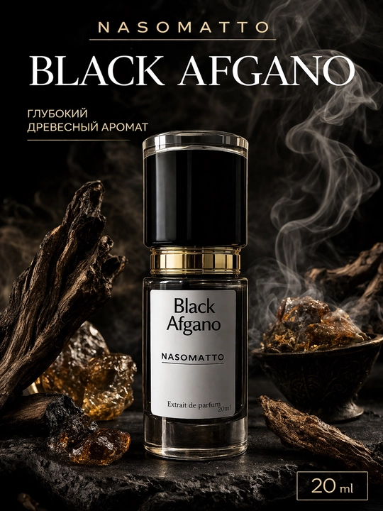 Парфюм Ganymede Aventus black Afgano Bois imperial