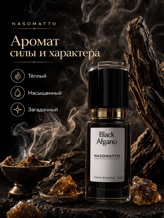 Парфюм Ganymede Aventus black Afgano Bois imperial