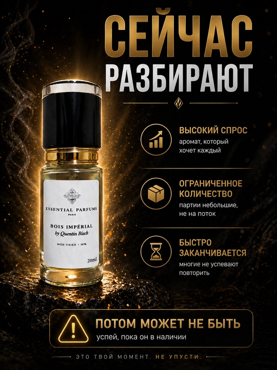 Парфюм Ganymede Aventus black Afgano Bois imperial