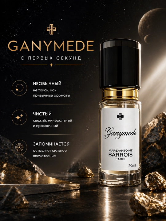 Парфюм Ganymede Aventus black Afgano Bois imperial