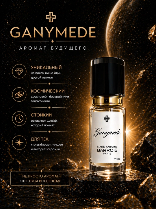 Парфюм Ganymede Aventus black Afgano Bois imperial