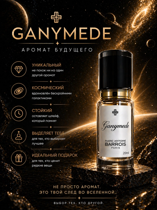 Парфюм Ganymede Aventus black Afgano Bois imperial