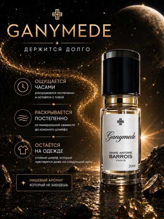 Парфюм Ganymede Aventus black Afgano Bois imperial