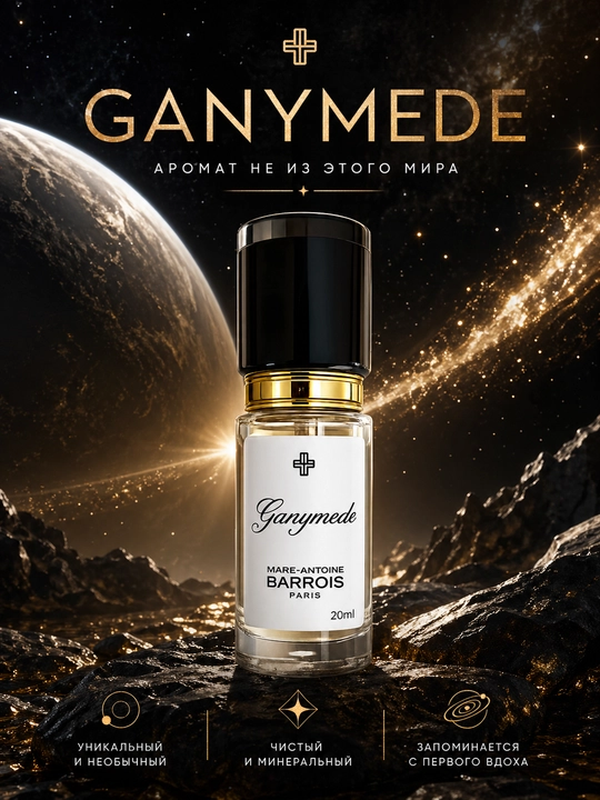 Парфюм Ganymede Aventus black Afgano Bois imperial - 