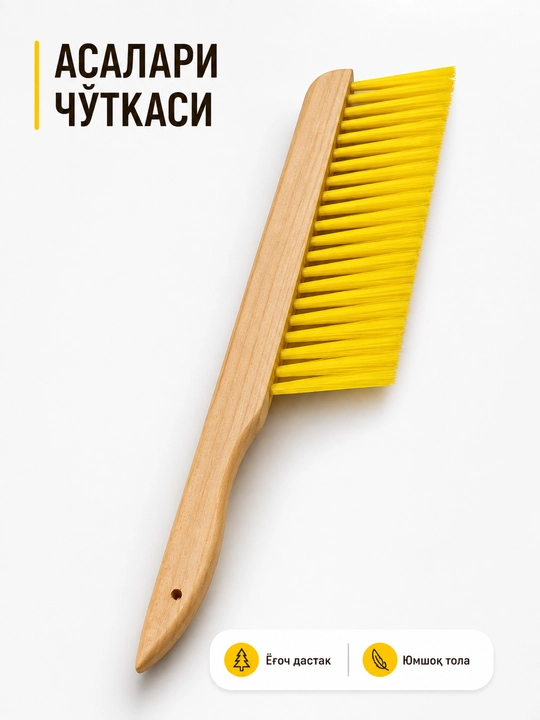 Asalarichilik cho'tkasi, asalarichilik cho'tkasi, yog'och tutqich, yumshoq sintetik tola - 
