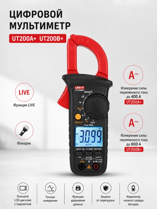 Raqamli multimetr, tester, tok o‘lchash qisqichlari UNI-T UT200A+UT200B+ AC, 400-600A - 
