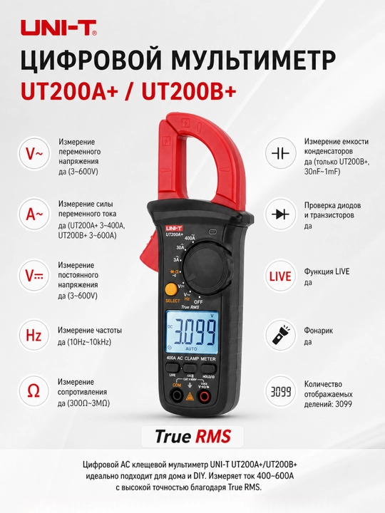 Raqamli multimetr, tester, tok o‘lchash qisqichlari UNI-T UT200A+UT200B+ AC, 400-600A