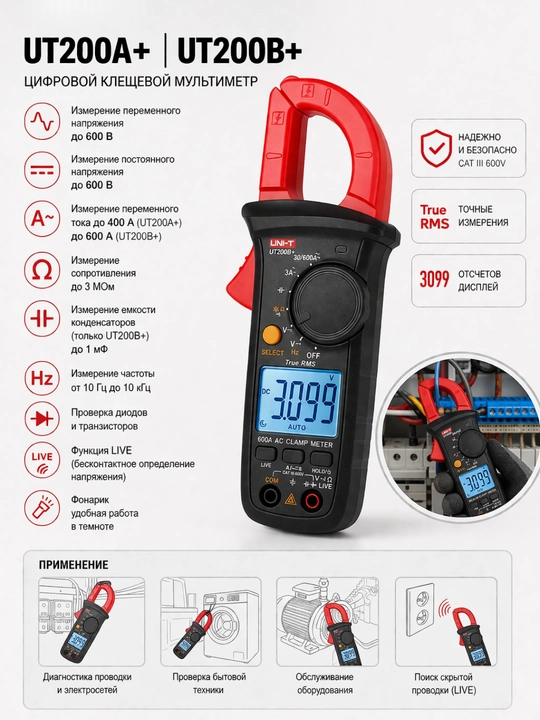 Raqamli multimetr, tester, tok o‘lchash qisqichlari UNI-T UT200A+UT200B+ AC, 400-600A