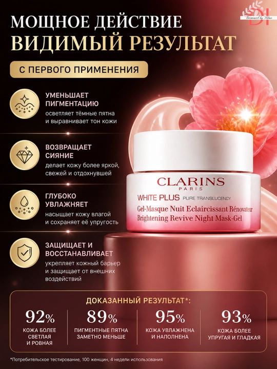 Yuz uchun kechki gel-niqob Clarins White Plus Mask Gel namlash va yorqinlik uchun