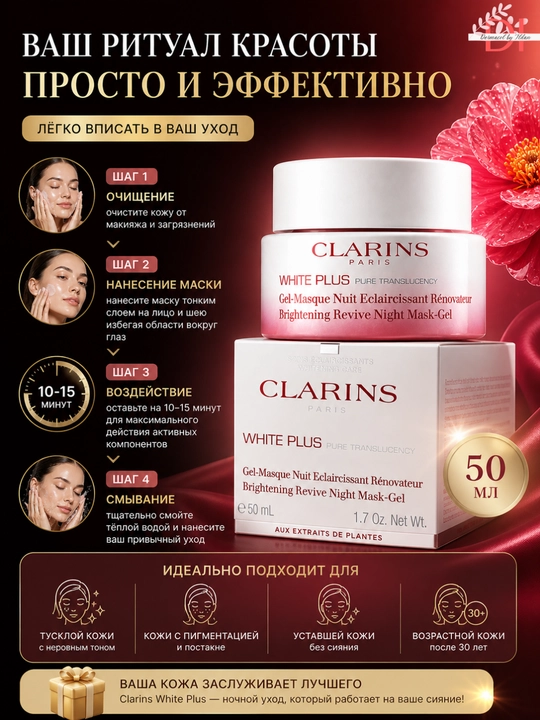 Yuz uchun kechki gel-niqob Clarins White Plus Mask Gel namlash va yorqinlik uchun