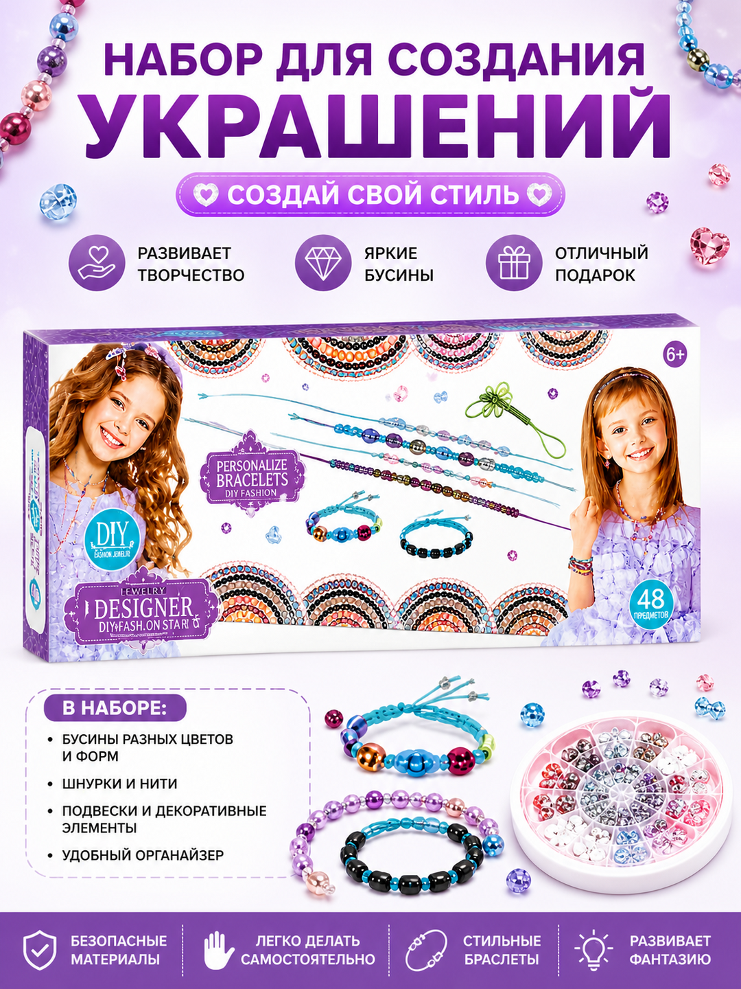 Набор для создания браслетов дружбы, с бусинами и нитями, 5+ - 