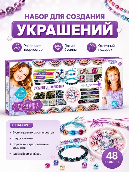 Набор для создания браслетов дружбы, с бусинами и нитями, 5+