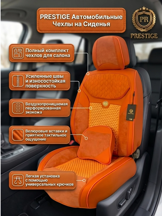 Авточехлы для сидений Prestige, из экокожи и алькантары, полный комплект в салон