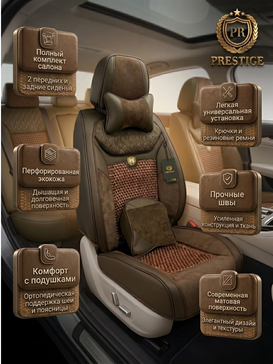 Авточехлы для сидений Prestige, из экокожи и алькантары, полный комплект в салон