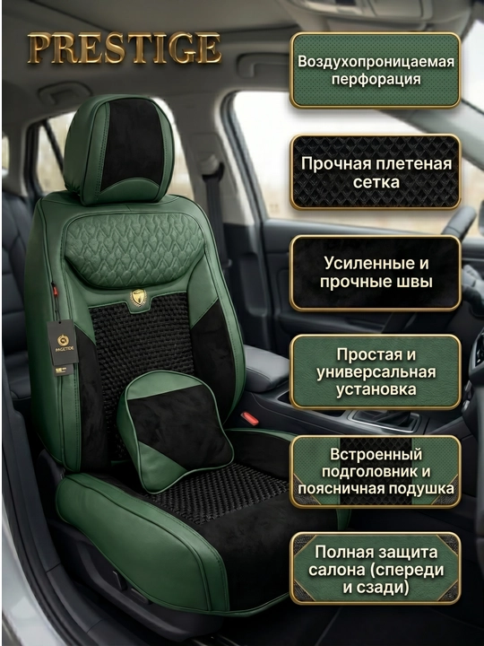 Авточехлы для сидений Prestige, из экокожи и алькантары, полный комплект в салон