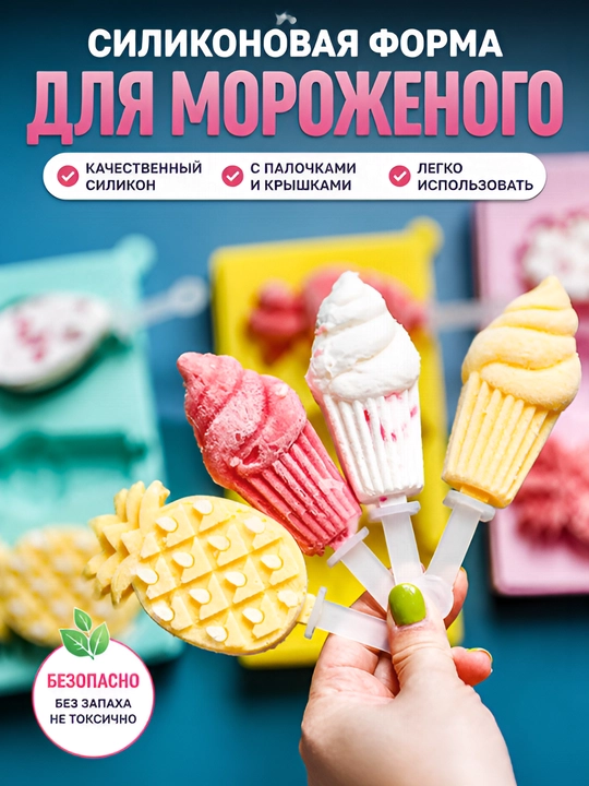 Форма для мороженого силиконовая с палочками, мороженица, силиконовые формы для эскимо