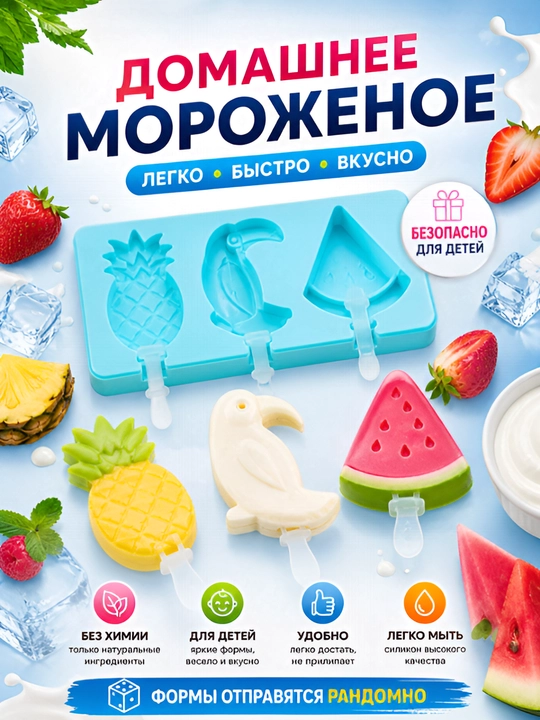 Форма для мороженого силиконовая с палочками, мороженица, силиконовые формы для эскимо