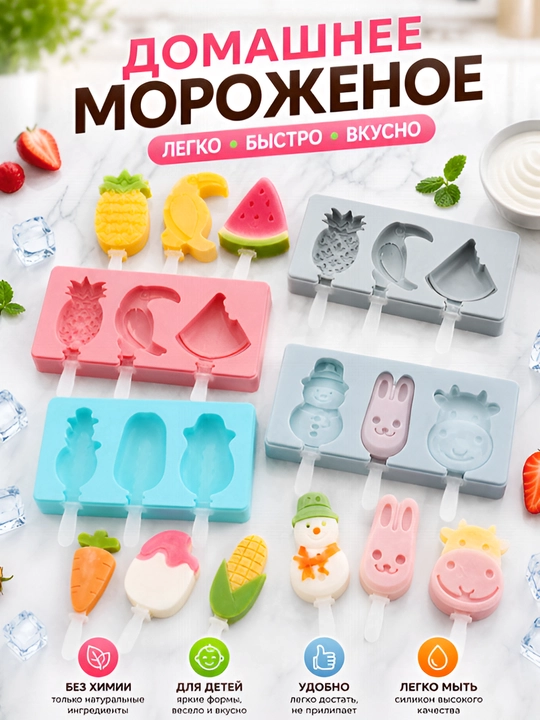 Форма для мороженого силиконовая с палочками, мороженица, силиконовые формы для эскимо