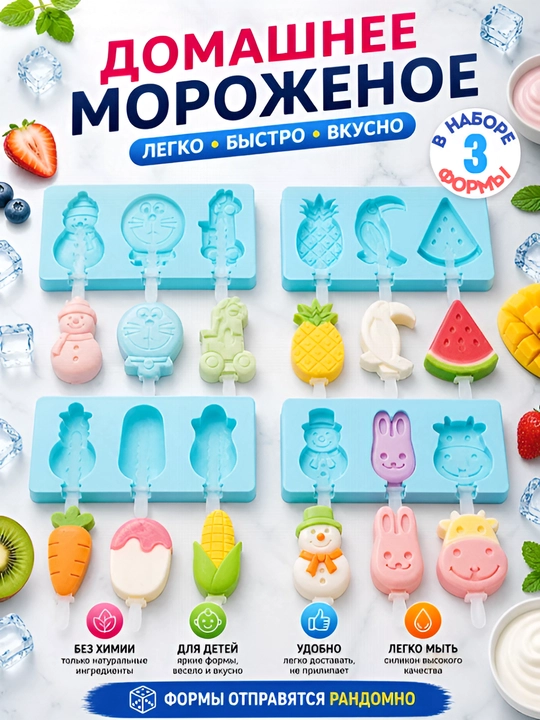 Форма для мороженого силиконовая с палочками, мороженица, силиконовые формы для эскимо - 