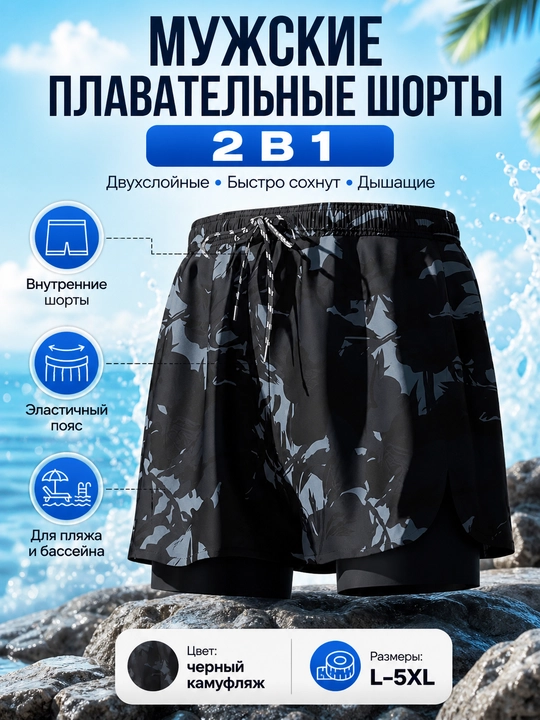 Erkaklar uchun suzish shortisi 2 in 1, tez quriydigan plyaj shortisi L-5XL
